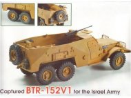 Трофейный БТР-152B1 (Израиль)