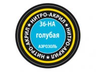 Краска нитро-акриловая - голубая