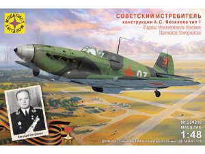 Сборная модель Советский истребитель Як Тип-1 Петренко