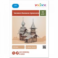 Часовня Михаила Архангела (о. Кижи), Сборная модель из картона