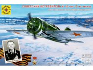 Советский истребитель И-16 на лыжах