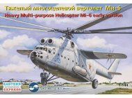 Советский тяжёлый многоцелевой вертолёт Ми-6 (ранняя версия), ВВ