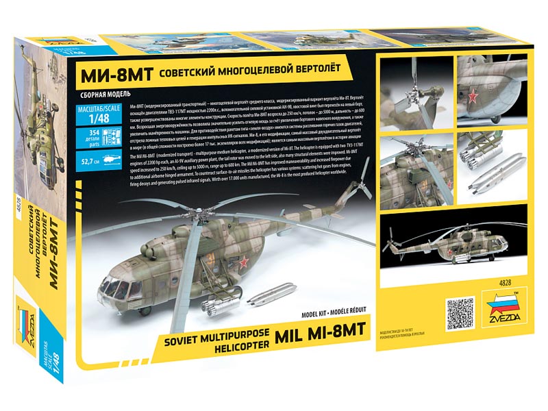 Сборная модель Советский многоцелевой вертолёт Ми-8МТ - Кликните на картинке, чтобы закрыть
