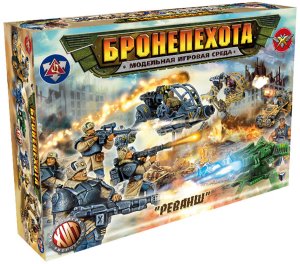 РЕВАНШ, Игровой конструктор серии "БРОНЕПЕХОТА", ТЕХНОЛОГ