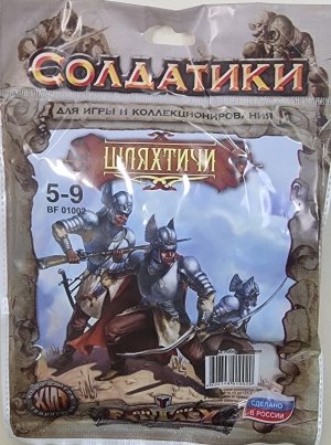 ШЛЯХТИЧИ, Набор солдатиков для игры и коллекционирования, в пак.