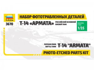 Набор фототравленных деталей Т-14 АРМАТА