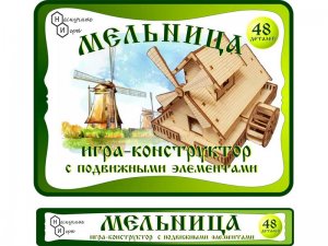 Игра-конструктор Мельница с подвижными элементами