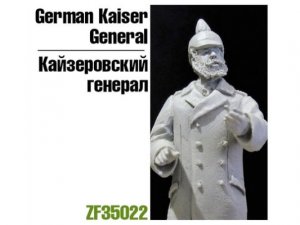 Кайзеровский генерал