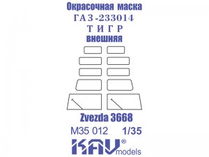 Окрасочная маска на остекление ГАЗ-233014 Тигр (Звезда)